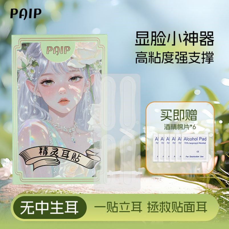 5d精灵耳贴耳朵强支撑器隐形不痛新型硅胶招风耳定型贴立耳贴cos