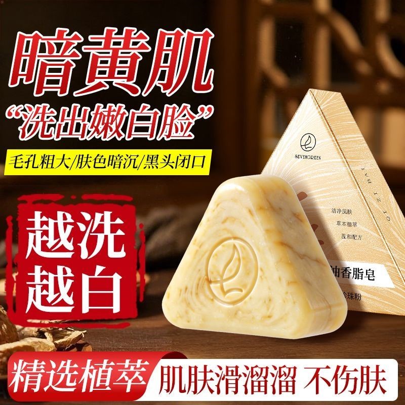 七子白椰油皂手工皂除螨暗黄肌脸毛孔清洁肌肤滑溜溜香皂