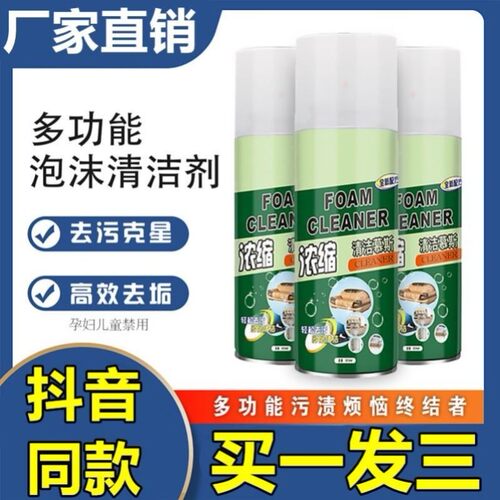 道骐多功能浓缩清洁慕斯万能泡沫清洁剂去污污渍烦恼终结者