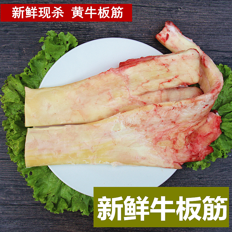 新鲜牛板筋  现杀黄牛生鲜板筋 牛蹄筋 牛杂  牛排 烧烤食材