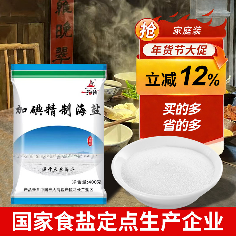 盐食用盐食品用盐海盐食盐家用食盐饰品眼盐巴食用盐家用盐加碘盐,粮油调味/速食/干货/烘焙,食盐,淘宝优惠券,粉丝福利购,淘宝优惠卷