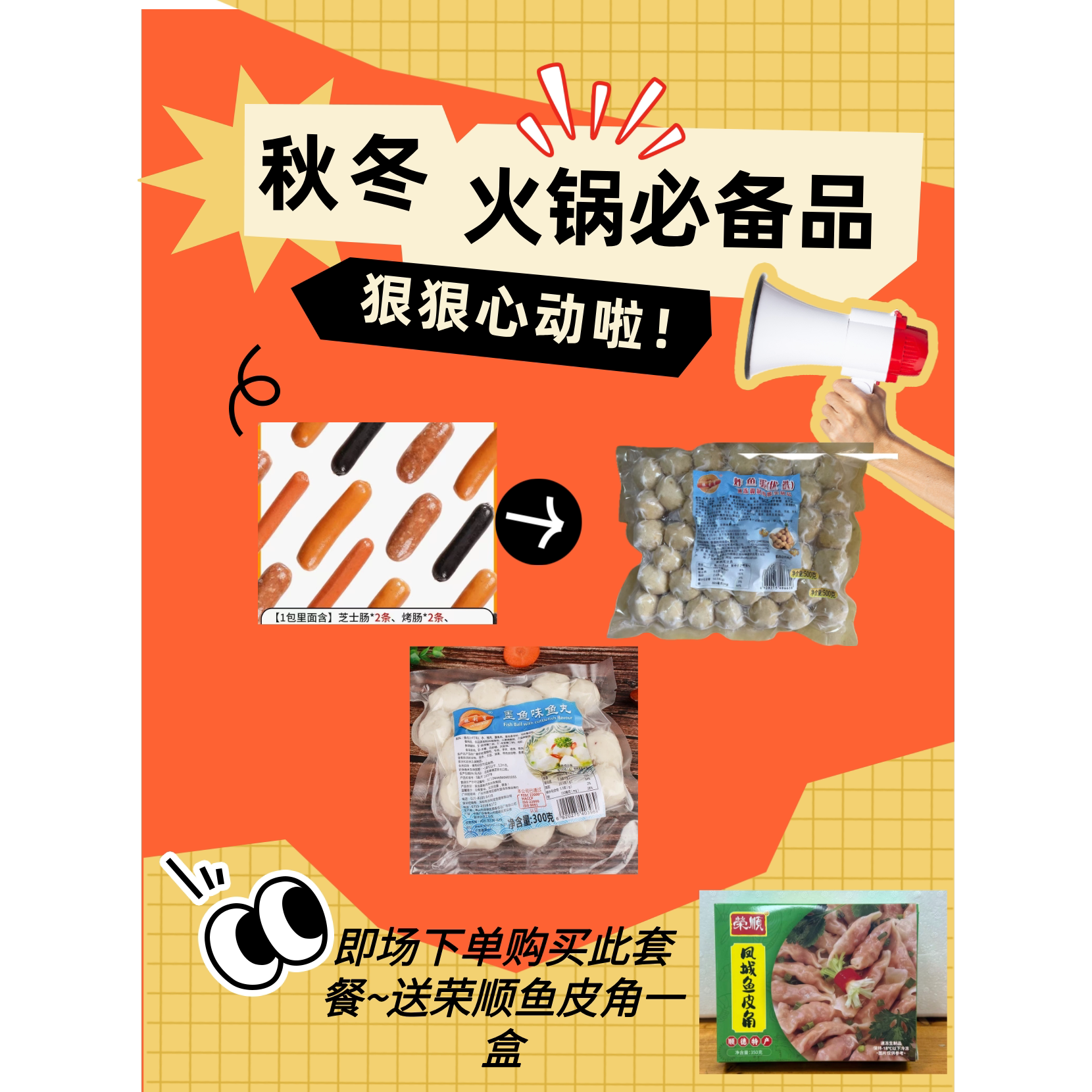勝利宝全串烧什锦熏煮香肠+墨鱼味鱼丸+炸鱼蛋套餐火锅麻辣烫食材
