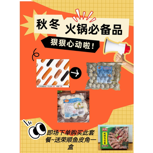 勝利宝全串烧什锦熏煮香肠+墨鱼味鱼丸+炸鱼蛋套餐火锅麻辣烫食材