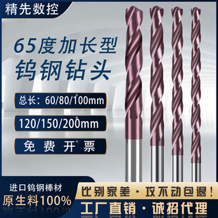 65度硬质合金钻头加长不锈钢高硬度整体钨钢钻超硬打孔麻花钻头3