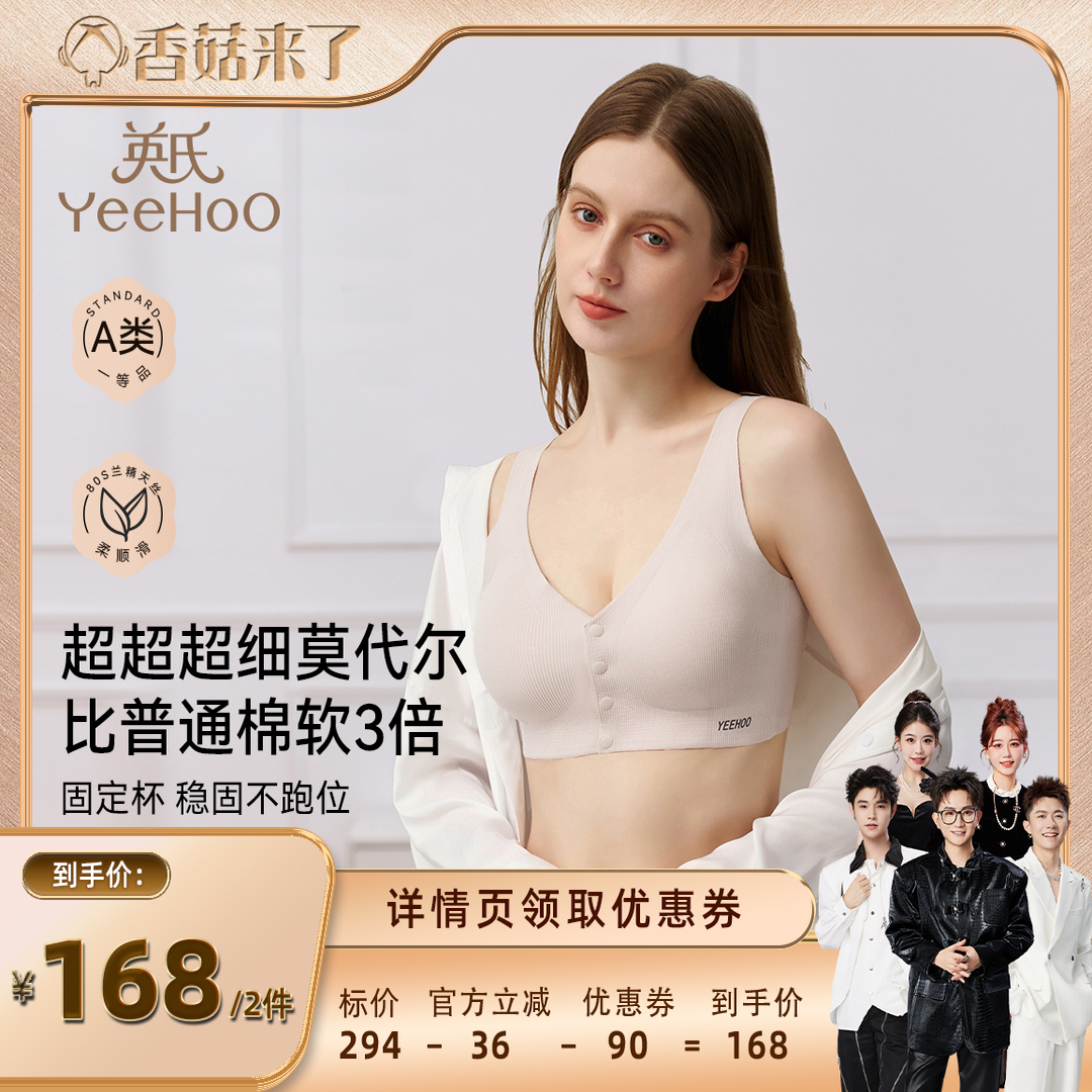 【香菇来了】英氏孕妇哺乳文胸前开扣背心内衣防下垂产后喂奶