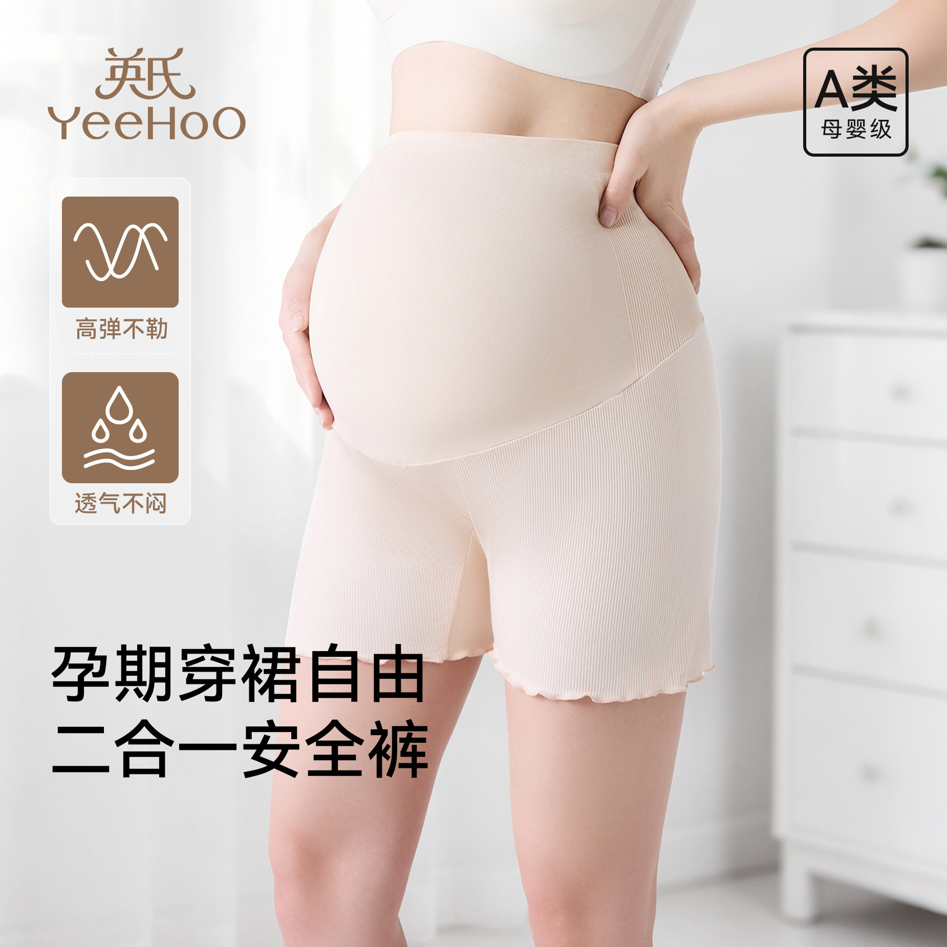英氏孕妇无痕防走光三分打底裤图片
