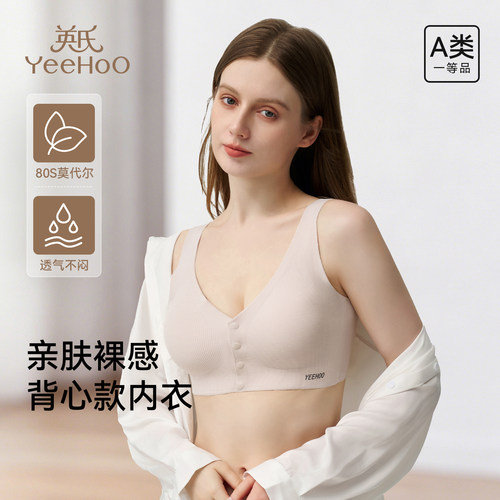 英氏A类80S莫代尔背心款哺乳文胸