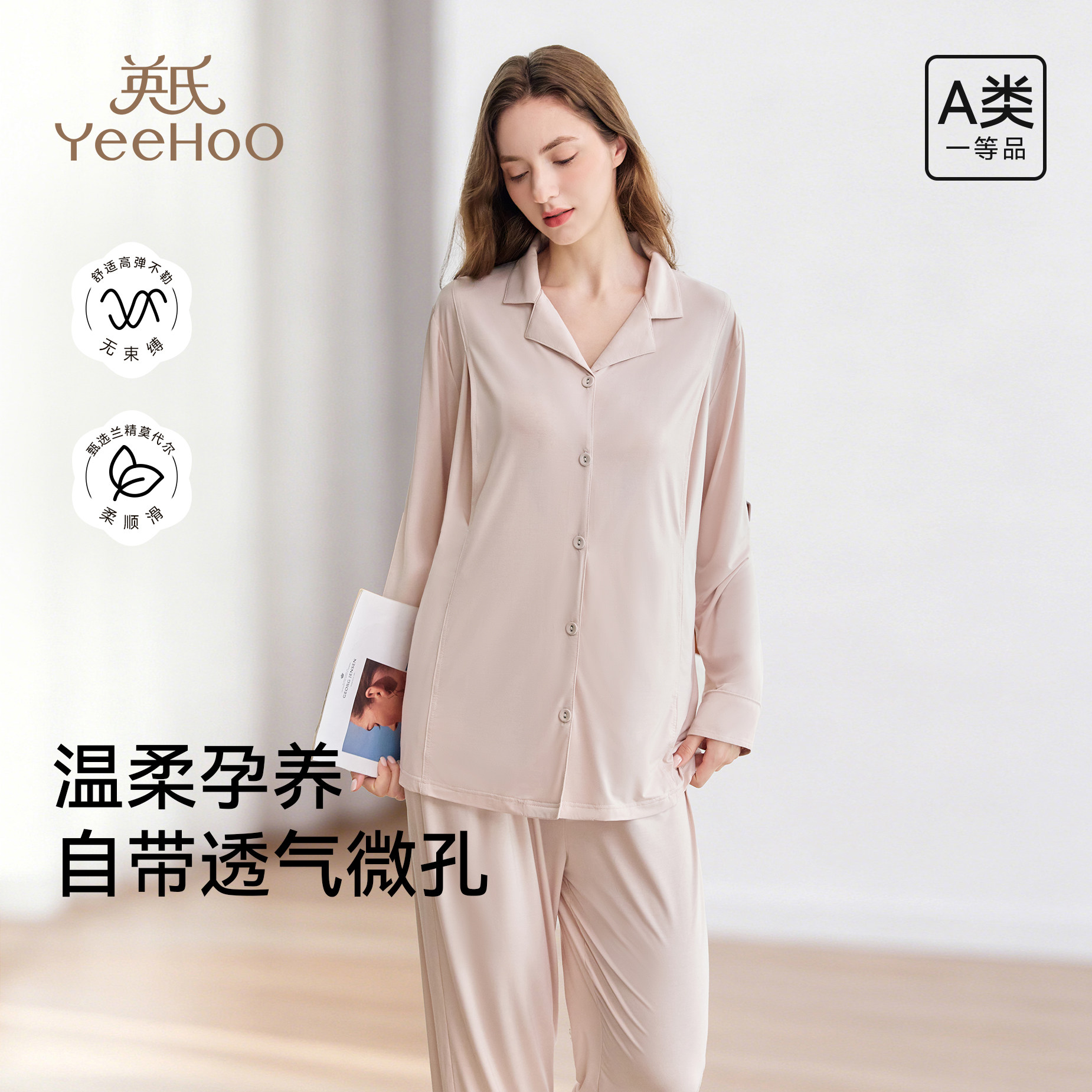 英氏春夏孕妇哺乳睡衣80s高织纱线吸湿透气产后哺乳月子服套装女