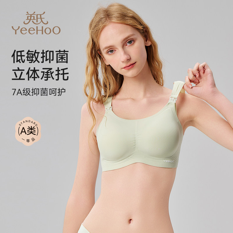 英氏孕妇哺乳内衣新款聚拢低敏抑菌防下垂透气产后喂奶专用胸罩,女士内衣/男士内衣/家居服,文胸,淘宝优惠券,粉丝福利购,淘宝优惠卷