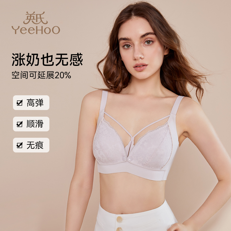 英氏莫代尔哺乳内衣孕期专用蕾丝