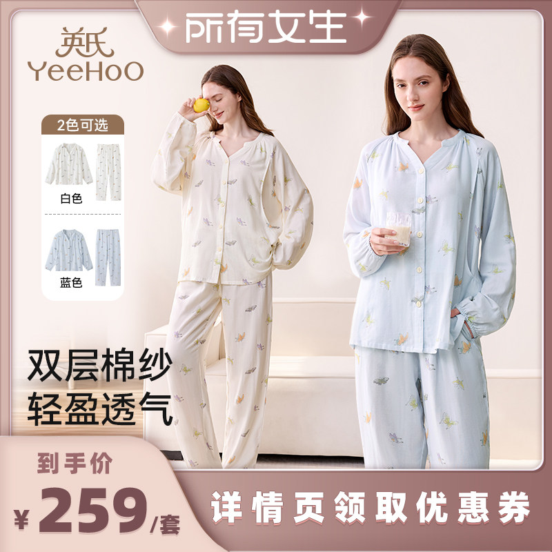 【所有女生直播间】英氏孕妇月子服夏季薄款睡衣吸湿哺乳睡衣