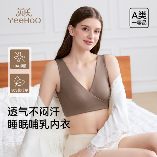 英氏孕妇睡眠哺乳内衣孕期专用