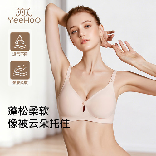 英氏哺乳文胸薄款防下垂