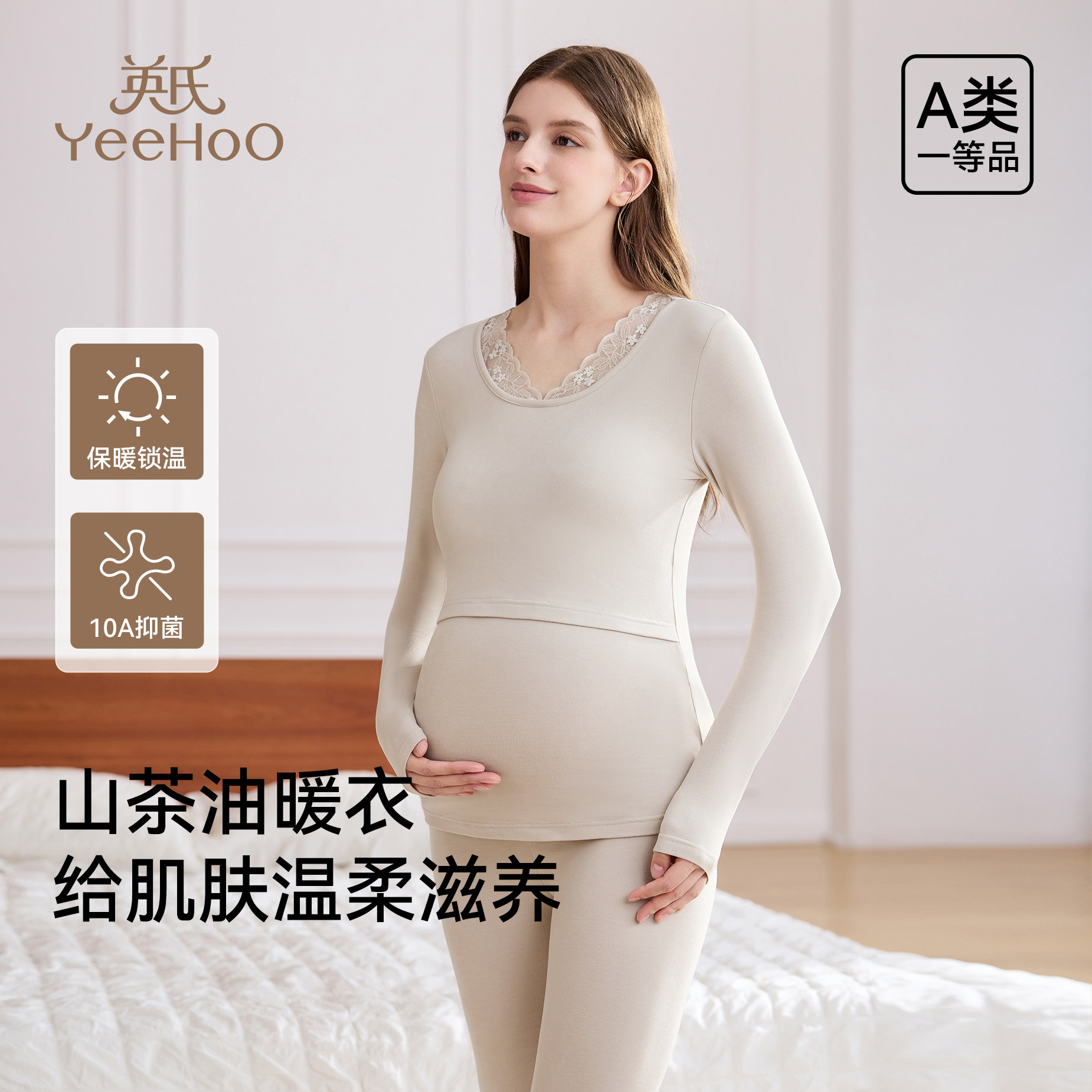 英氏孕妇哺乳秋衣秋裤套装图片