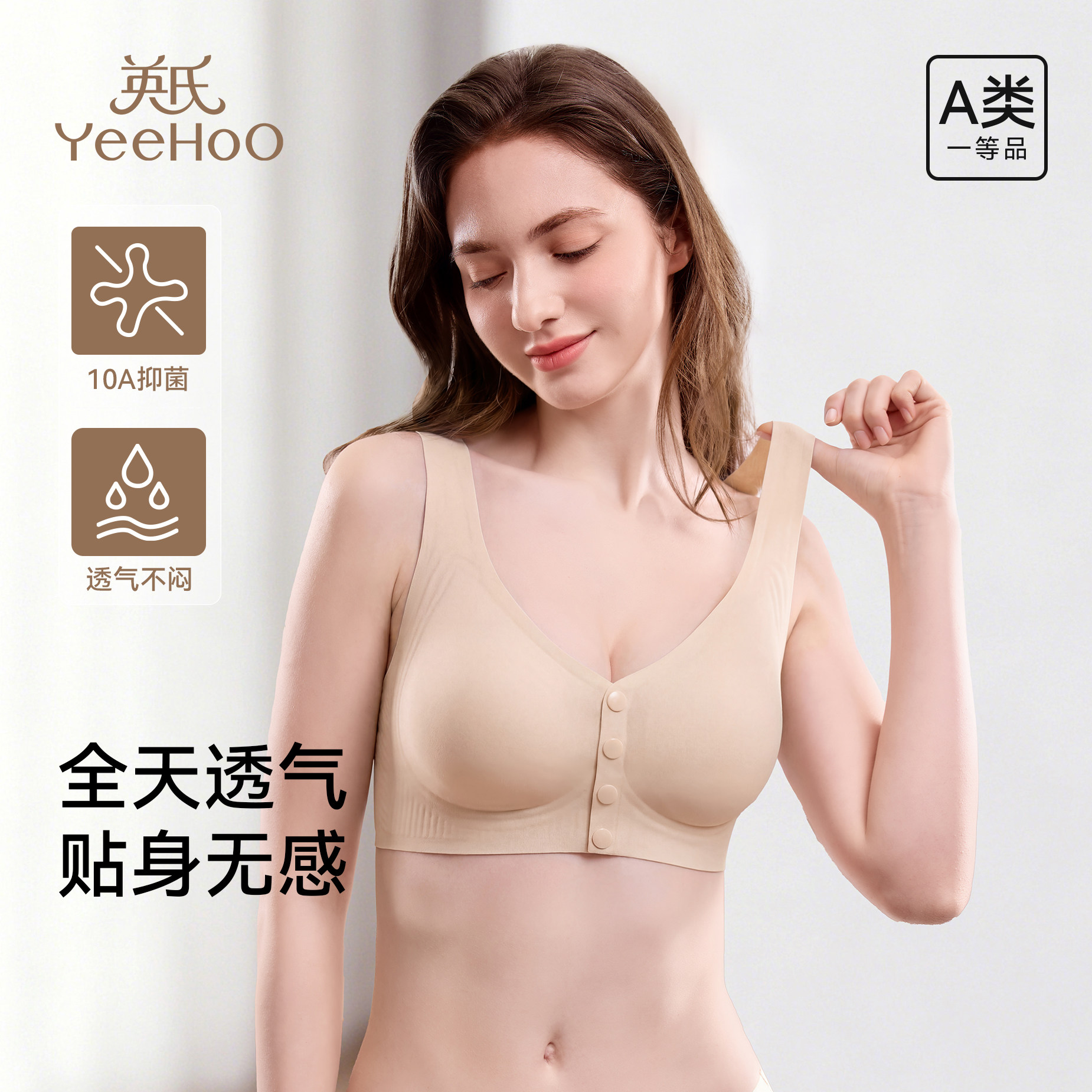 英氏无痕粉底液隐形内衣女26夏10a抗菌前扣背心式文胸睡眠胸罩女