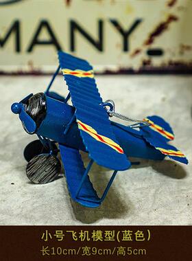 迷你覆古创意小飞机模型 小摩托车 家居装饰摆件 铁制小摆设