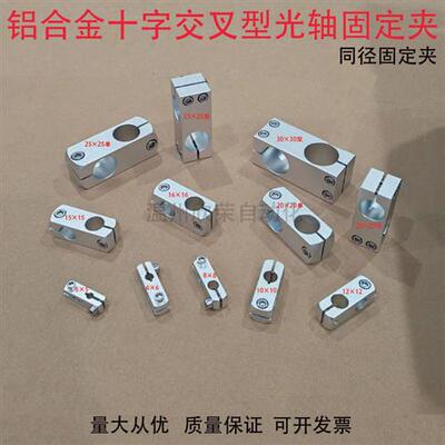 铝合金材质十字型连接件光轴固定块十字同径异径锁紧垂直固定夹座