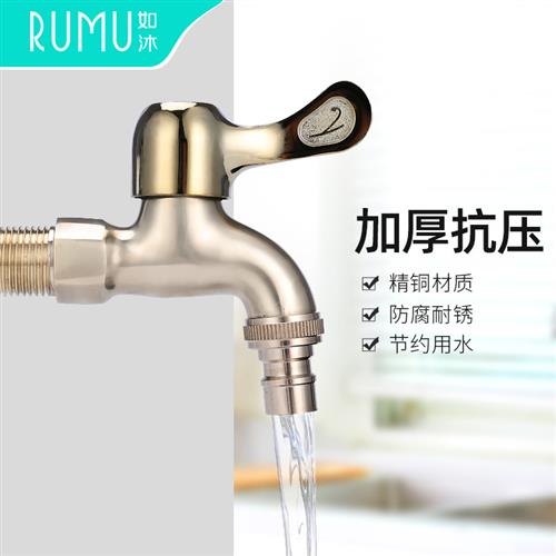 如沐 水龙头 洗衣机4分家用水龙头花园园林 铜制龙头