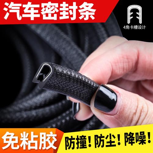 汽车封条车用密封胶条门缝前挡密封条车窗隔音消音神器门缝条全车