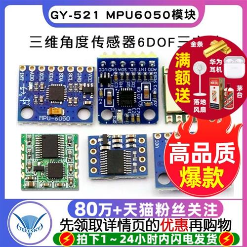GY-521 MPU6050模块三维角度传感器6DOF三六轴加速度计电子陀螺仪