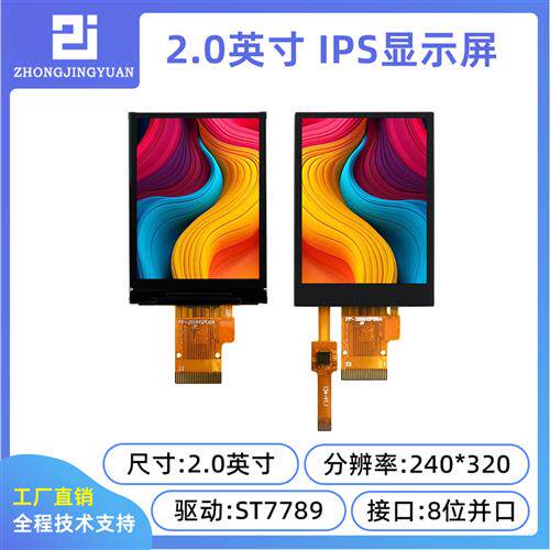 黄保凯中景园2.0寸tft lcd显示屏2寸显示屏st7789并口屏240x320