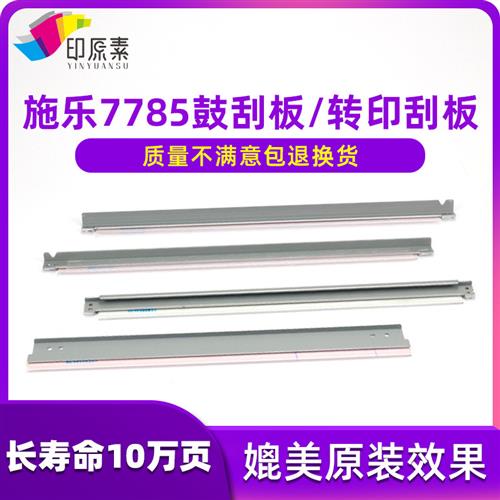施乐700鼓刮板C75 J75 6500刮片7780二转7785 9070 560转印带刮板