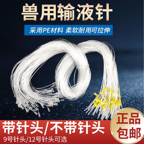兽用注射注器输液软管猪牛羊打针延长管头皮针方便针延长线输液针