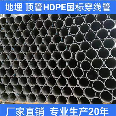pe穿线管 HDPE电力地埋管 110顶管200/160 90pe穿越管 路灯穿线管