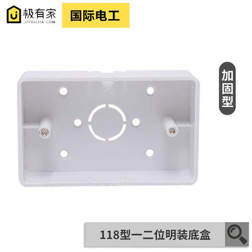 接线盒明装底盒理线盒118型通用开关插座明线盒明装下线 一二位小
