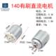 140高速电机DIY科技小制作风扇叶螺旋桨风力车船模型直流马达3V