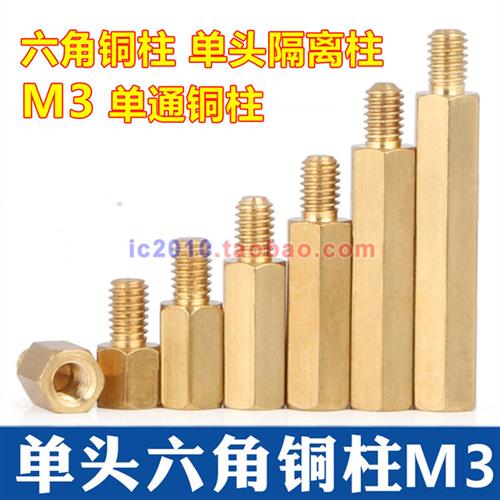 M3六角铜柱单头隔离柱铜螺柱螺丝5/6/7/8/10/12/15/20/25~60MM