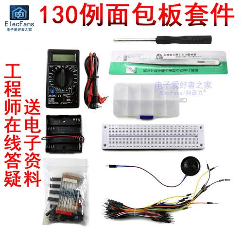 入门面包板电子制作实验套件电工NE555集成PCB电路线路板开发学习
