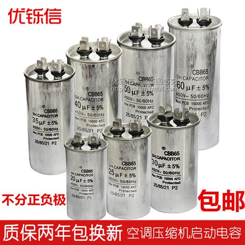 CBB65A空调压缩机启动电容器20/25/30/35/40/45/50/55/60uf 450v