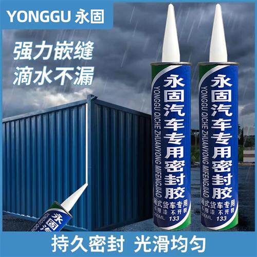 丁基胶车厢集装箱密封防水胶焊缝嵌缝货车车箱雨棚补漏室外建筑用