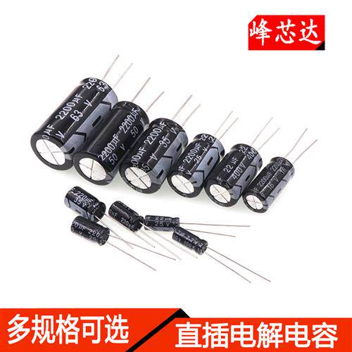 直插铝电解电容器 16V 25V 50V 100V 0.22/2.2/22uf 220UF 2200UF