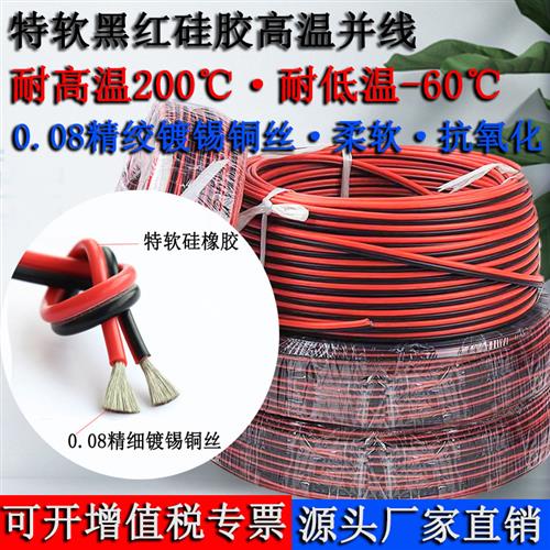 2芯双并线特软 硅胶并线耐高温26 24 22 20 18 16 14 12 10 8AWG