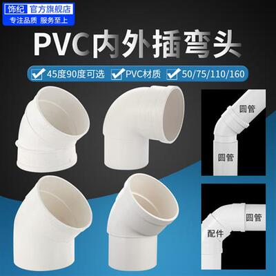 PVC内外插弯头排水管接头下水管束口承直插管内配件50/75/110/160