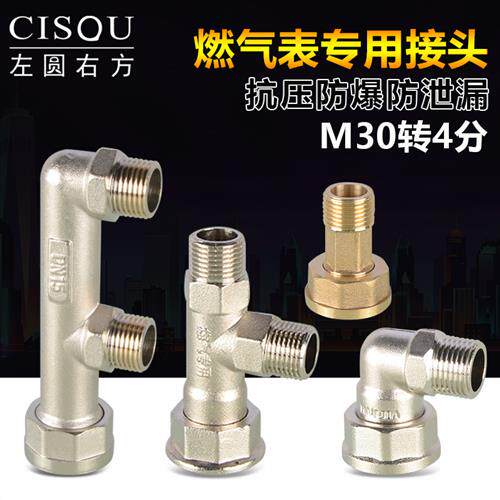M30转4分然气表转接头一进二出DN15瓦斯表三通90度弯头活接配件