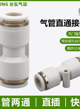 PU气管二通快接3 4 6 8 10 12 14 16气动塑料快插PUC直通快速接头