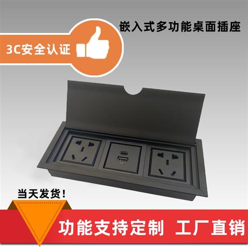 多媒体插座桌面隐藏嵌入式多功能线盒会议办公桌接线信息盒可定制