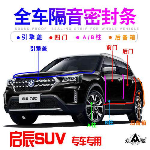 启辰T60/T70X/T90专用车门隔音密封条防尘降噪加改装胶条配件装饰