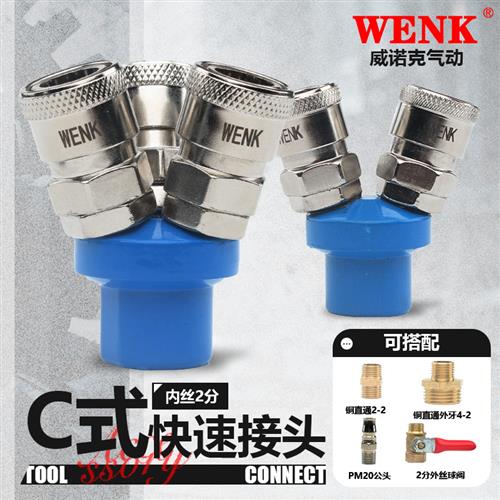 WENK气动C式空压机配件气泵气管圆二通三通SMV两二叉SMY气排座SML