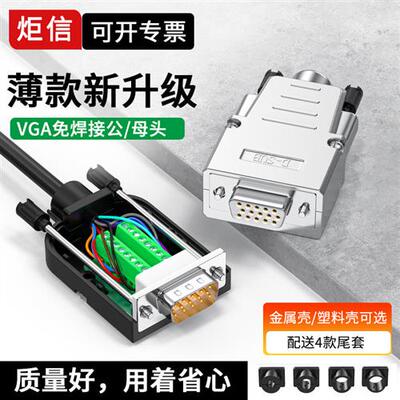 VGA免焊接头HDB15公头母15针串口头VGA免焊电脑萤幕投影仪接头