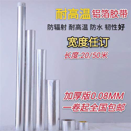 宽1.2米耐高温防火工业锡纸加厚0.08mm自粘铝箔胶带1米带胶铝箔纸