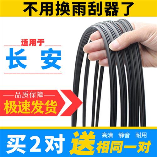 长安cs55雨刮器胶条17年汽车原厂雨刷器片18/19/20款无骨前雨刮条