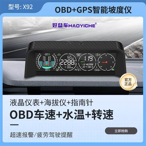 车载HUD抬头显示GPS+OBD多功能仪表海拔指南针越野坡度平衡护航仪