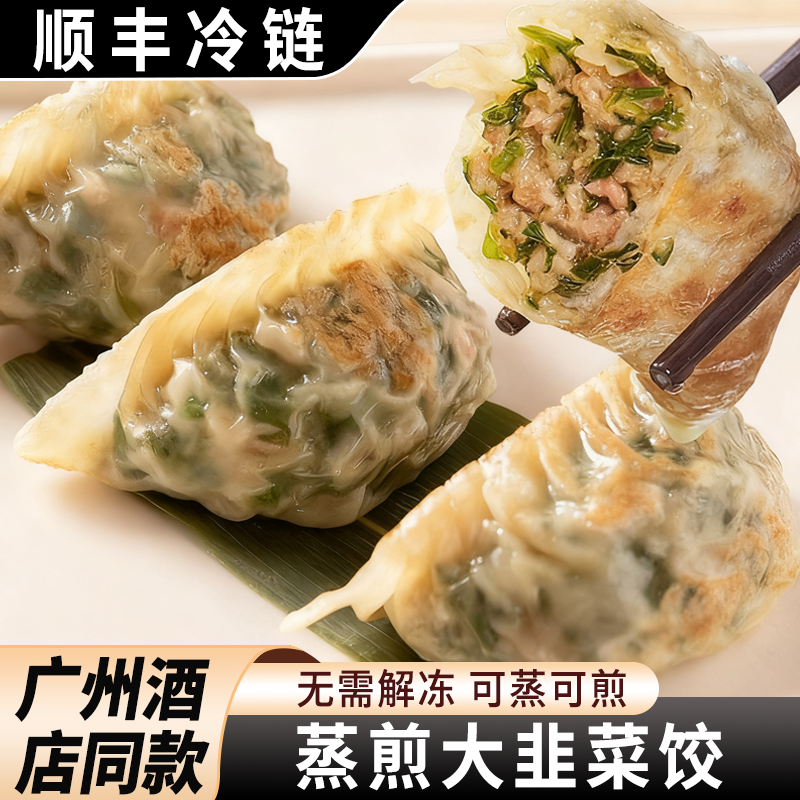 特大号手工韭菜猪肉煎蒸饺子