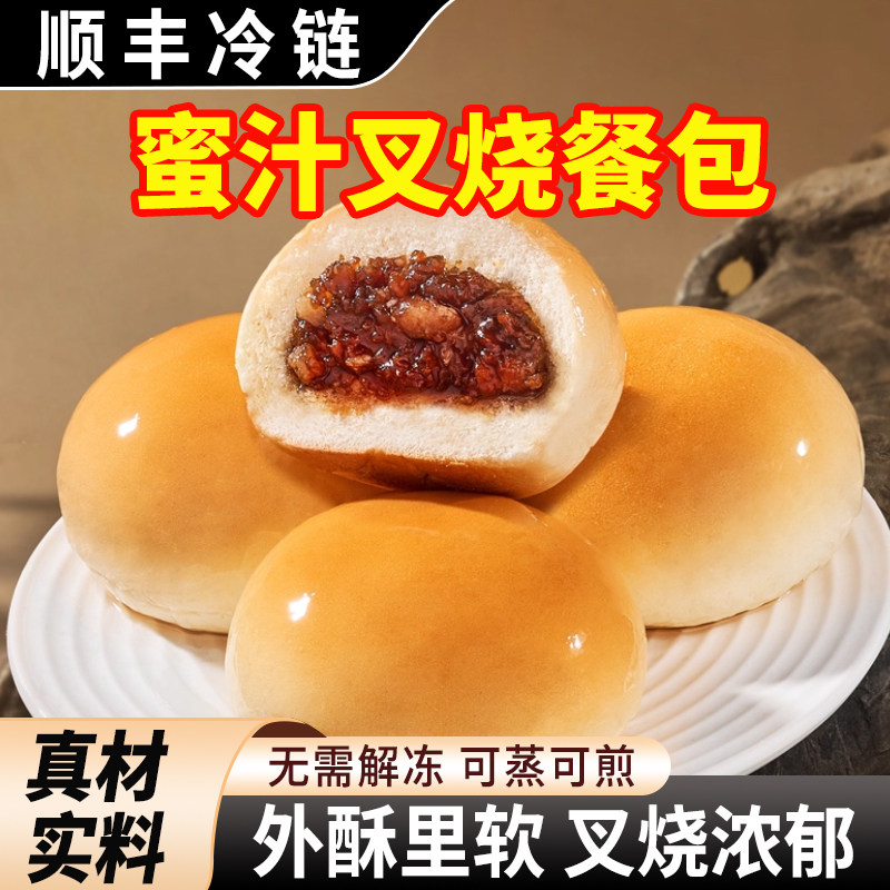可煎可蒸蜜汁叉烧包广式早茶点心半成品包子早餐速冻烘焙馒头港式