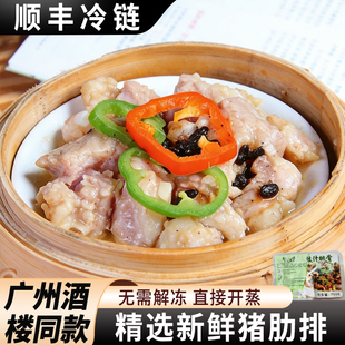 【供港品质】广式早茶豉汁蒸排骨速食半成品早餐茶楼同款点心腌制