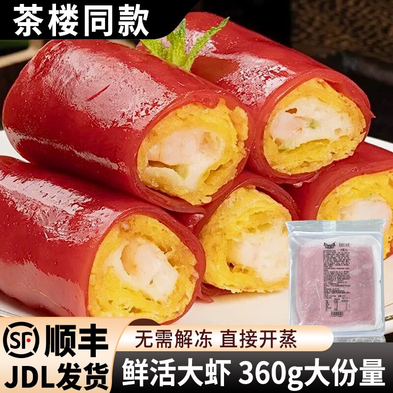 香脆红米肠粉茶楼同款鲜活大虾